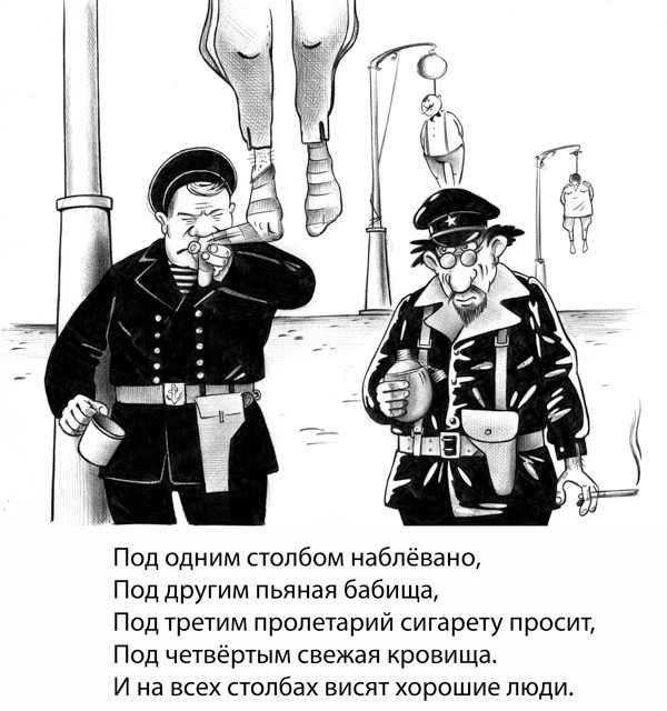 Карикатура "Чекисты", Сергей Корсун
