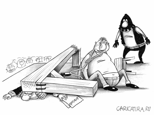 Карикатура "Долой смертную казнь во всем мире", Сергей Корсун