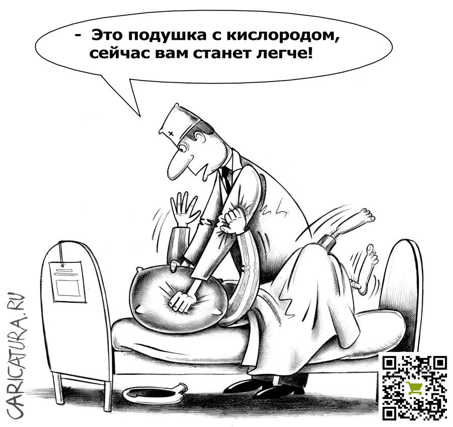 Карикатура "Кислород", Сергей Корсун