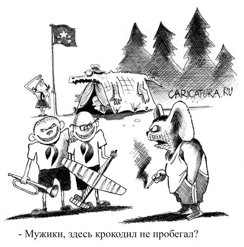 Карикатура "Крокодил не пробегал?", Сергей Корсун