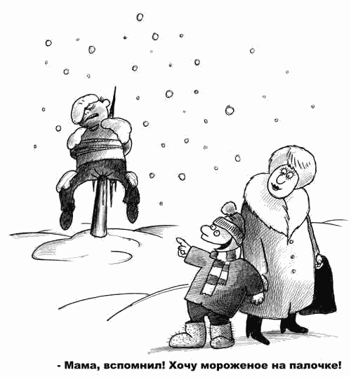 Карикатура "Мороженое на палочке", Сергей Корсун