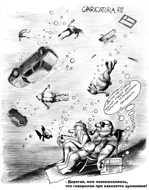 Карикатура "Отдых по-эстонски", Сергей Корсун