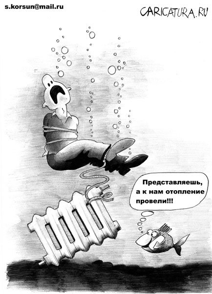 Карикатура "Отопление", Сергей Корсун