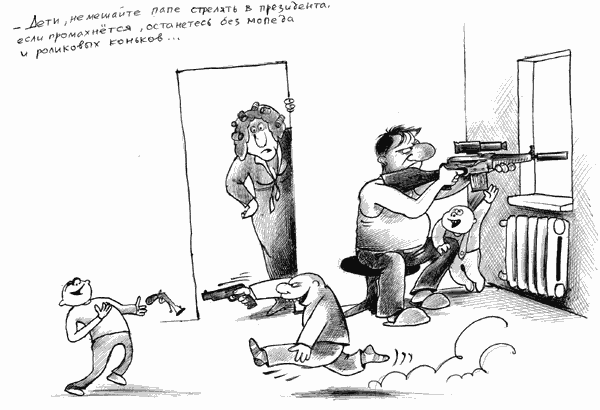 Карикатура "Папа-снайпер", Сергей Корсун