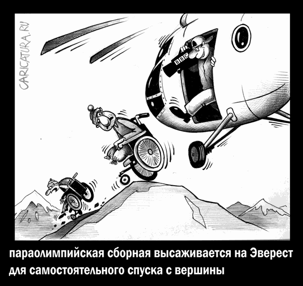 Карикатура "Параолимпийцы", Сергей Корсун