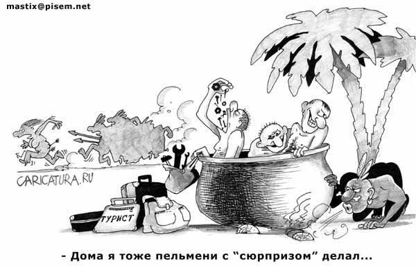 Карикатура "Пельмени с сюрпризом", Сергей Корсун