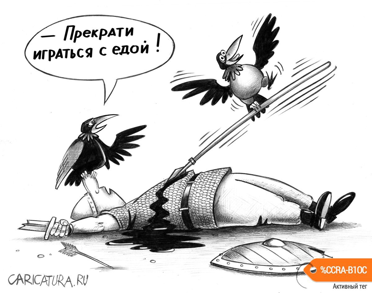 Карикатура "Прекрати", Сергей Корсун