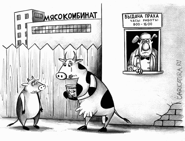 Карикатура "Ритуальные услуги", Сергей Корсун