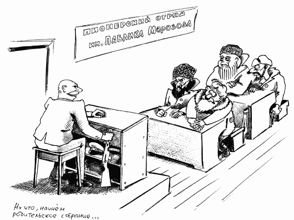 Карикатура "Родительское собрание", Сергей Корсун