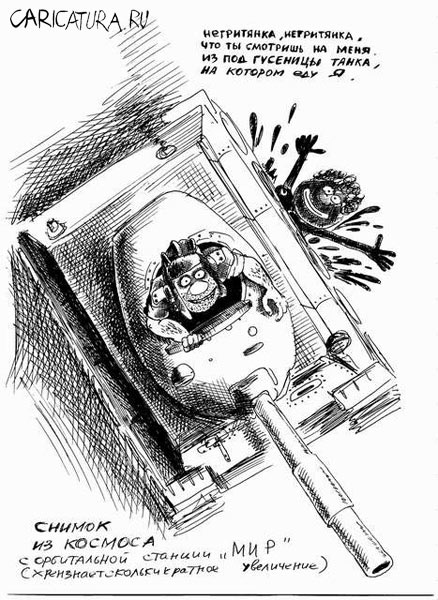Карикатура "Снимок из космоса", Сергей Корсун