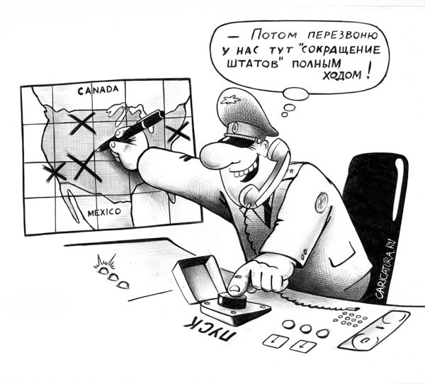 Карикатура "Сокращение штатов", Сергей Корсун