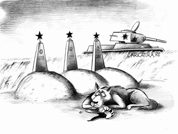 Карикатура "Три танкиста и собака", Сергей Корсун