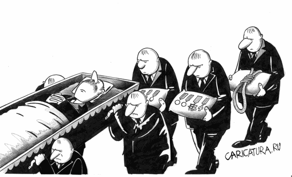 Карикатура "В последний путь", Сергей Корсун