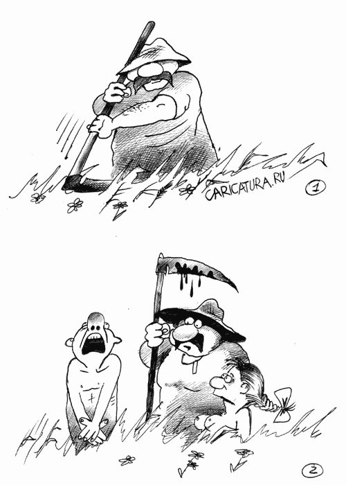 Карикатура "В траве высокой", Сергей Корсун