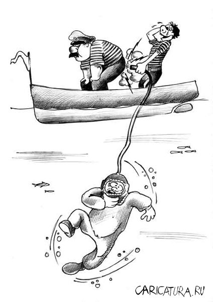 Карикатура "Водолазы", Сергей Корсун