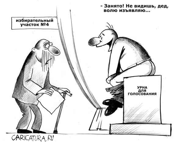 Карикатура "Волеизъявление", Сергей Корсун