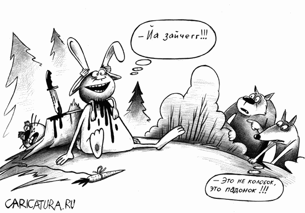 Карикатура "Зайчег", Сергей Корсун