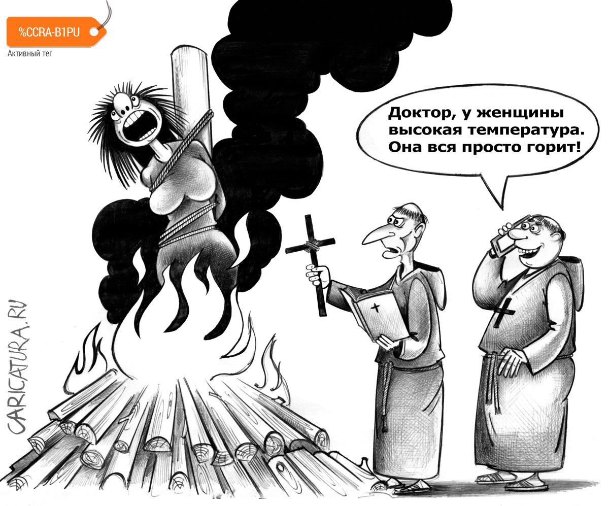 Карикатура "Жар", Сергей Корсун