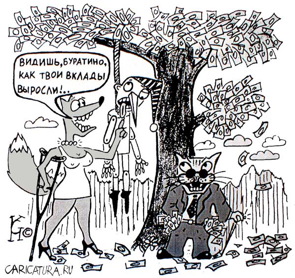 Карикатура "Буратино", Костантин Ганов