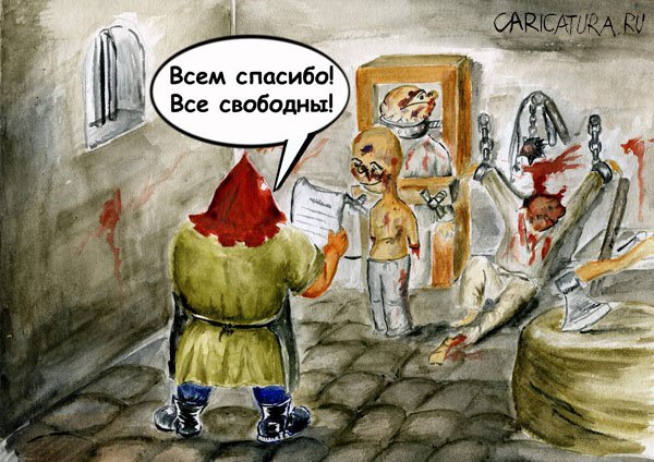 Карикатура "Амнистия", Олег Малянов