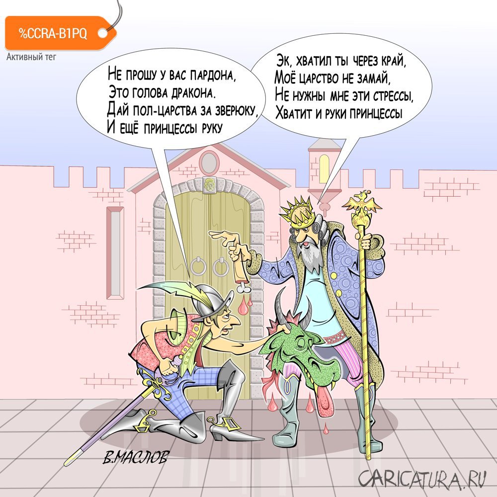 Карикатура "Обмен", Виталий Маслов