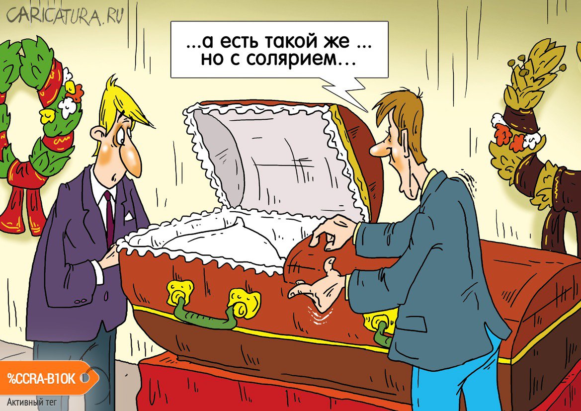 Карикатура "Для здоровья", Александр Ермолович