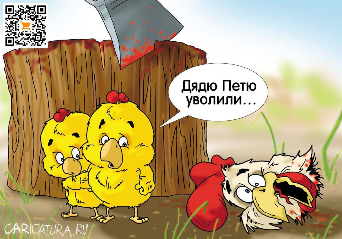 Карикатура "Докукарекался", Александр Ермолович