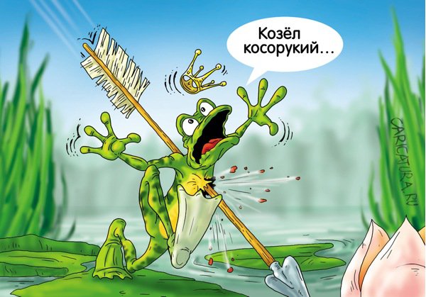 Карикатура "Последние слова", Александр Ермолович