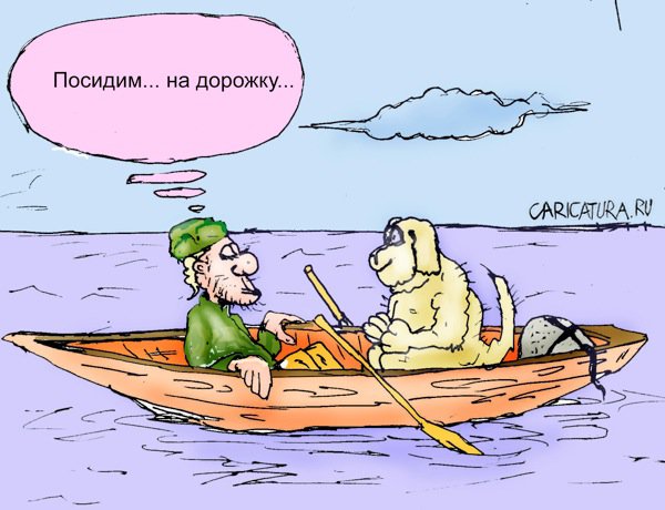 Карикатура "Му-Му", Максим Иванов
