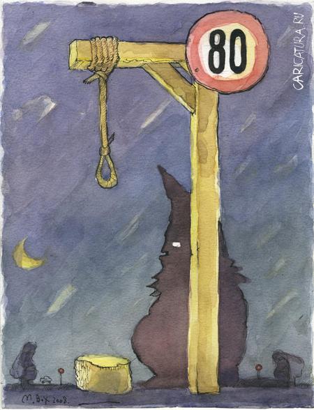Карикатура "Ограничение веса", Михаил Ворожцов