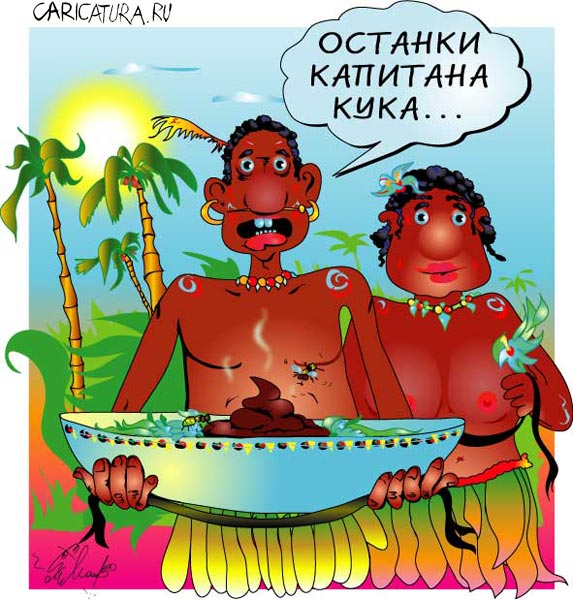 Карикатура "Останки Кука", Алексей Молчанов