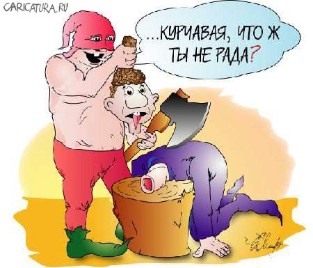 Карикатура "Палач", Алексей Молчанов