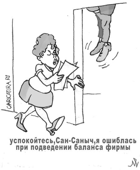 Карикатура "Весёлая офисная жизнь", Виталий Найдёнов
