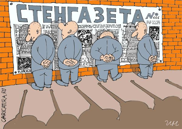 Карикатура "Стенгазета", Игорь Никитин