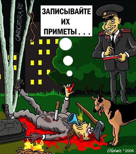 Карикатура "Приметы", Алексей Олейник