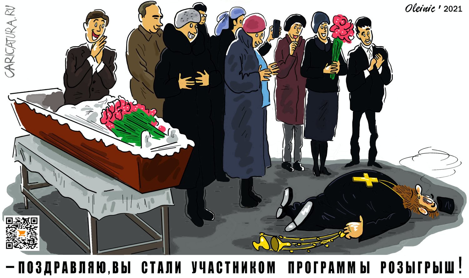 Карикатура "Розыгрыш", Алексей Олейник