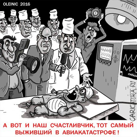 Карикатура "Счастливчик", Алексей Олейник