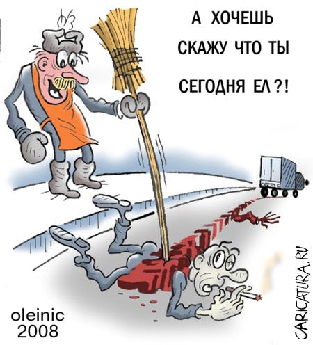 Карикатура "Внутренности", Алексей Олейник