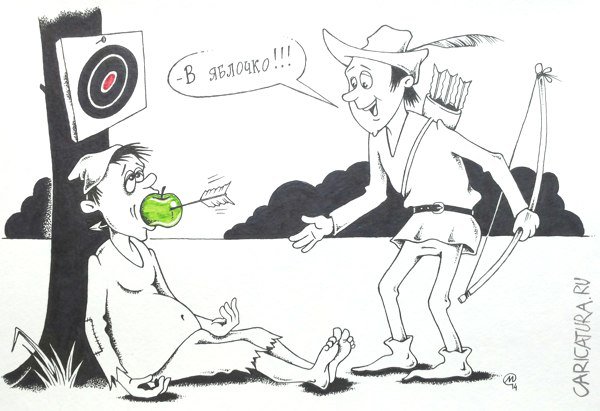 Карикатура "В яблочко", Максим Осипов