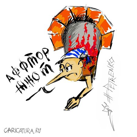 Карикатура "Буратино", Андрей Петренко