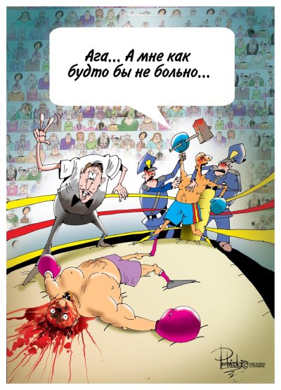 Карикатура "Нокаут", Виталий Подвицкий