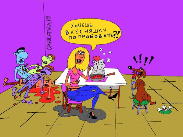 Карикатура "Сердцеедка...", Денис Пономарёв