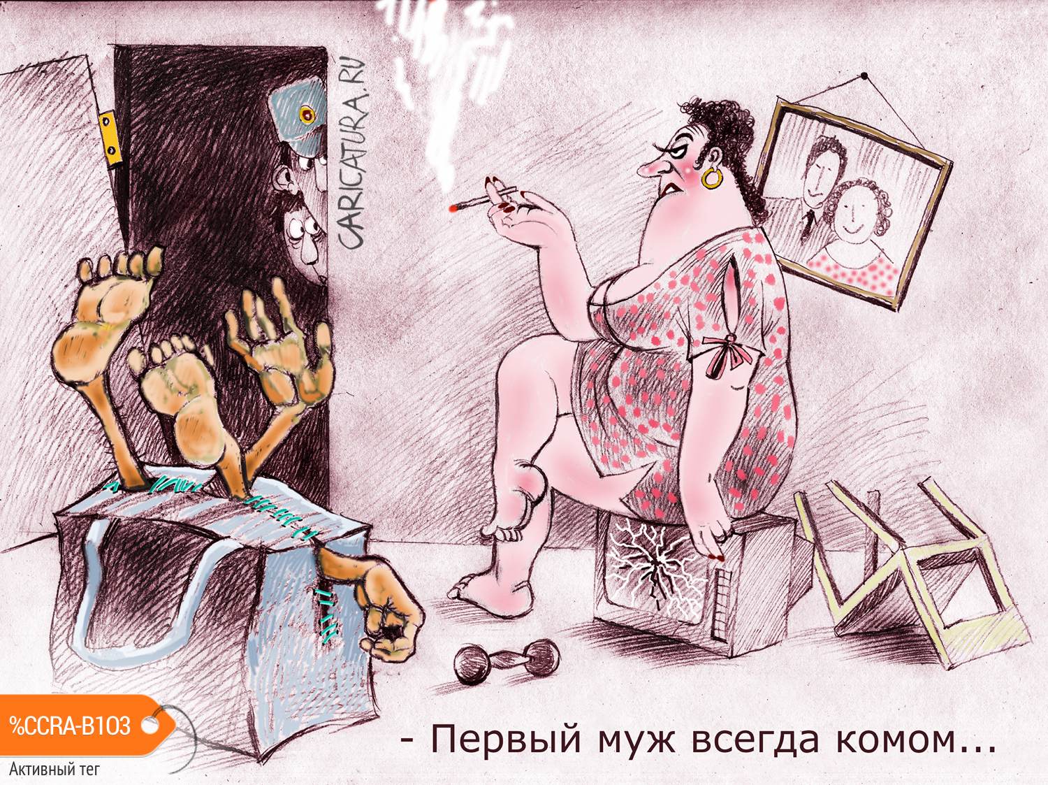 Карикатура "Было... и прошло...", Александр Попов