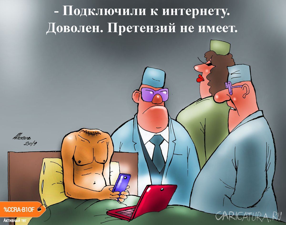 Карикатура "Есть контакт!", Александр Попов