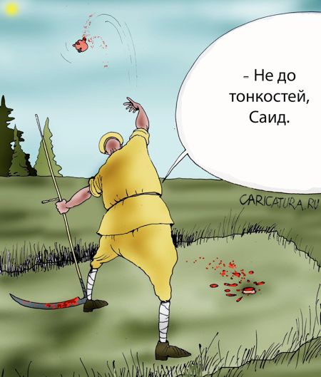Карикатура "Коси коса, пока роса", Александр Попов
