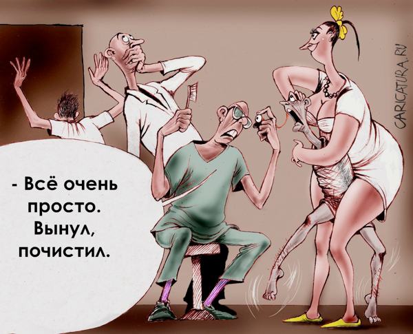 Карикатура "Лечение катаракты", Александр Попов