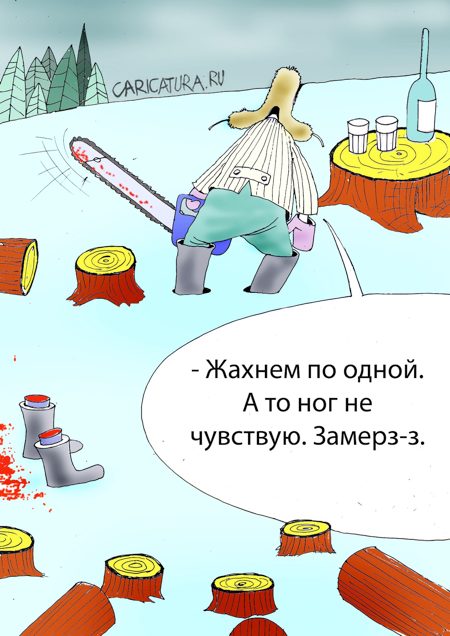Карикатура "Лесорубы", Александр Попов