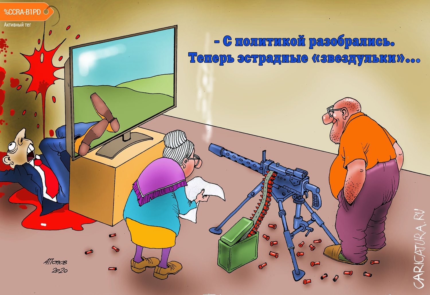 Карикатура "ТВ будущего", Александр Попов