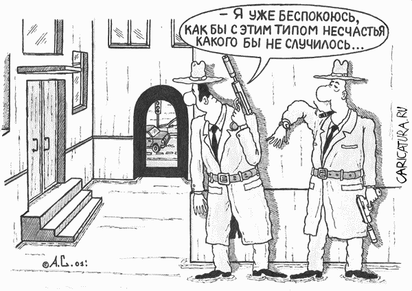 Карикатура "Забота", Александр Саламатин
