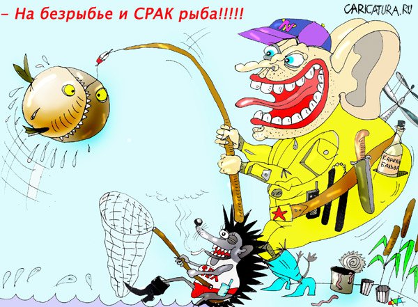 Карикатура "Рыбалка", Марат Самсонов